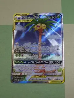 モクロー&アローラナッシーGX SR SM10b スカイレジェンド 056/054