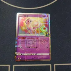2026年最新】ポケモンカード 25th anniversary ミュウの人気アイテム