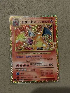 2026年最新】ポケモンカード リザードン 25th psa10の人気アイテム