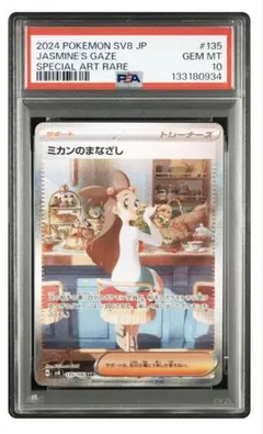 2026年最新】ミカンのまなざしSAR psa10の人気アイテム - メルカリ