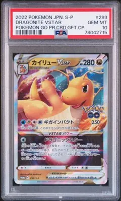 2026年最新】カイリューvstar プロモ psa10の人気アイテム - メルカリ