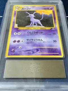2026年最新】エーフィ 旧裏 psa10の人気アイテム - メルカリ