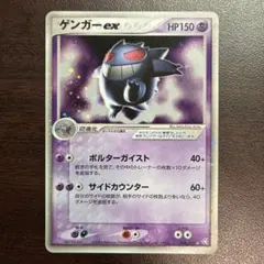 2026年最新】ゲンガーex 伝説の飛翔の人気アイテム - メルカリ