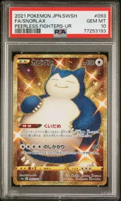 2026年最新】ポケモンカード カビゴンurの人気アイテム - メルカリ