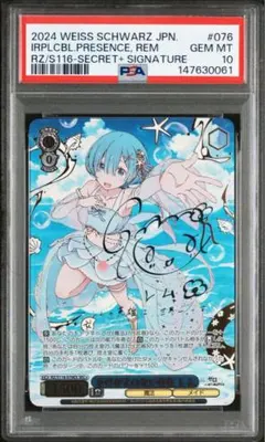 ヴァイス リゼロ かけがえのない存在 レム SEC＋ PSA10 虹サイン