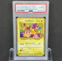 2026年最新】おたんじょうび ピカチュウ psaの人気アイテム - メルカリ