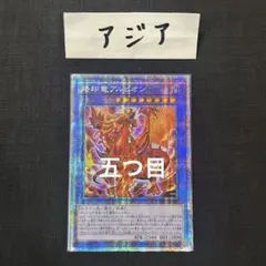 2026年最新】烙印竜アルビオン プリシクの人気アイテム - メルカリ