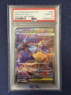 2026年最新】ラティアスex psa10の人気アイテム - メルカリ