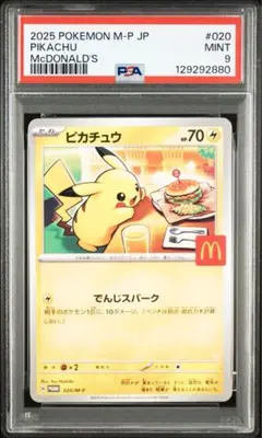 2026年最新】ムンクピカチュウ psaの人気アイテム - メルカリ