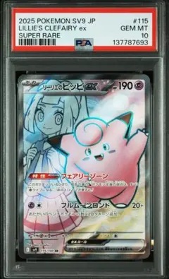 2026年最新】ポケモンカード ピッピ psa10の人気アイテム - メルカリ