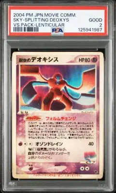 2026年最新】ポケモンカード デオキシス 3dの人気アイテム - メルカリ