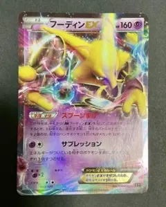 2026年最新】MフーディンEX XY10の人気アイテム - メルカリ