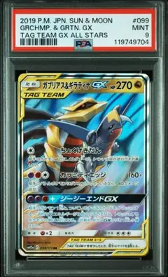 2026年最新】ガブリアス&ギラティナgx psa10の人気アイテム - メルカリ