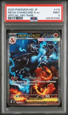 2026年最新】リザードンex SAR psa9の人気アイテム - メルカリ
