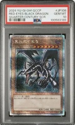 2026年最新】真紅眼の黒竜 25th psaの人気アイテム - メルカリ