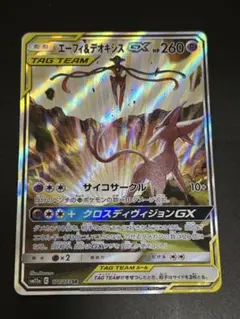 2026年最新】エーフィ＆デオキシスgx srの人気アイテム - メルカリ