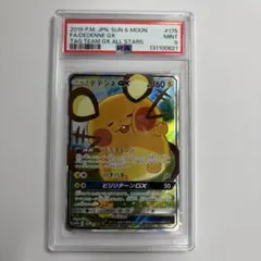 2026年最新】デデンネgx psa10の人気アイテム - メルカリ