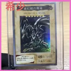 2026年最新】レッドアイズブラックドラゴン 英語の人気アイテム - メルカリ