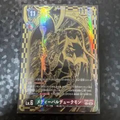 2026年最新】メディーバルデュークモンの人気アイテム - メルカリ