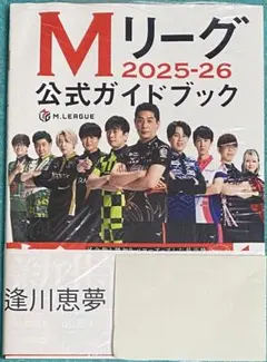 2026年最新】mリーグ サインの人気アイテム - メルカリ