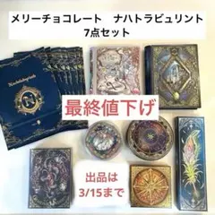 2026年最新】ナハトラ セットの人気アイテム - メルカリ