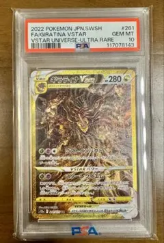 2026年最新】ギラティナ vstar ur psa10の人気アイテム - メルカリ