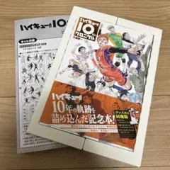2026年最新】ハイキュー クロニクル 未開封の人気アイテム - メルカリ
