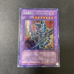 2026年最新】超魔導剣士ブラックパラディンの人気アイテム - メルカリ