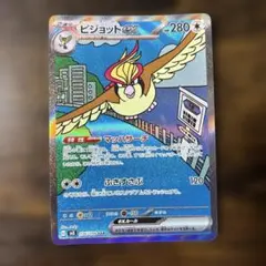 2026年最新】ピジョットEX srの人気アイテム - メルカリ