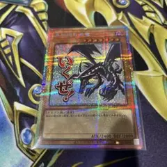 2026年最新】真紅眼の黒竜 プリズマの人気アイテム - メルカリ