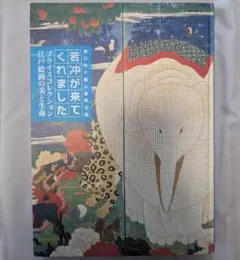 2026年最新】丸山応挙の人気アイテム - メルカリ