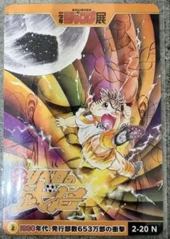 2026年最新】ジャンプ展 ドラゴンボールの人気アイテム - メルカリ