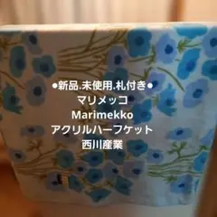 2026年最新】マリメッコ 西川産業の人気アイテム - メルカリ