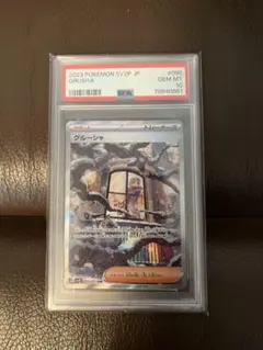 2026年最新】グルーシャ sar psa10の人気アイテム - メルカリ