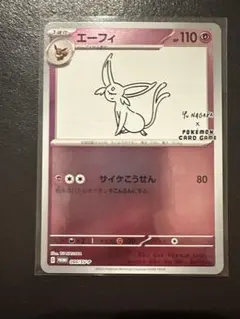 2026年最新】yu nagaba エーフィの人気アイテム - メルカリ