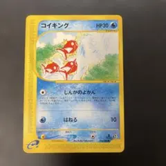2026年最新】カードE コイキングの人気アイテム - メルカリ