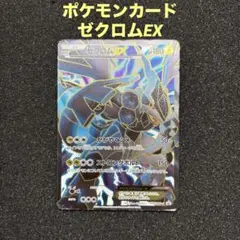 2026年最新】ゼクロムex 159/bw-pの人気アイテム - メルカリ