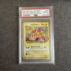 2026年最新】お誕生日ピカチュウ 25th psa10の人気アイテム - メルカリ