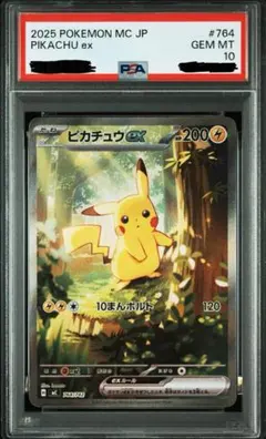 2026年最新】ピカチュウ sar psa10の人気アイテム - メルカリ