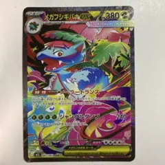 2026年最新】フシギバナex sarの人気アイテム - メルカリ