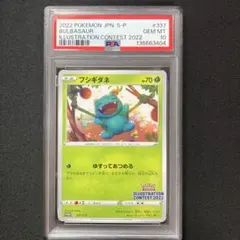 2026年最新】フシギダネ プロモ psa10の人気アイテム - メルカリ