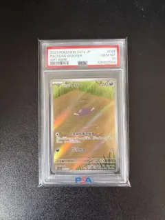 2026年最新】ウパー ar psa10の人気アイテム - メルカリ