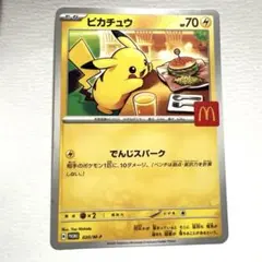 2026年最新】マクドナルドピカチュウの人気アイテム - メルカリ