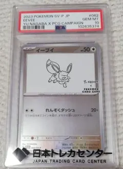 2026年最新】長場雄 イーブイ psa10の人気アイテム - メルカリ