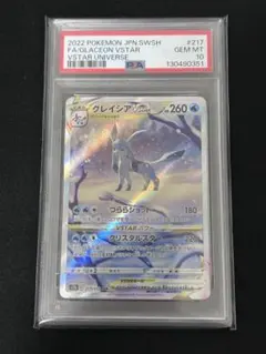 2026年最新】グレイシアvstar sar psa10の人気アイテム - メルカリ