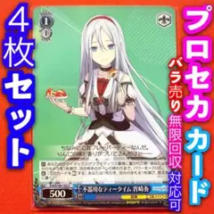 2026年最新】ヴァイス 4コン プロセカの人気アイテム - メルカリ