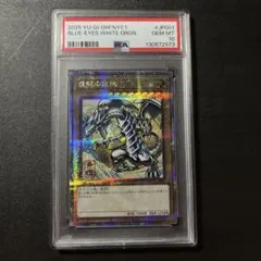 2026年最新】青眼の白龍 シークレット psa10の人気アイテム - メルカリ