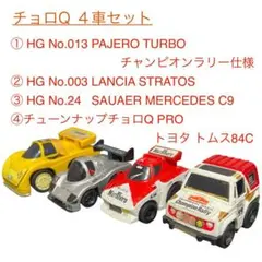 2026年最新】チョロq ストラトスの人気アイテム - メルカリ