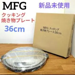 2026年最新】クッキング MFGの人気アイテム - メルカリ