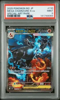 2026年最新】リザードンex SAR psa9の人気アイテム - メルカリ